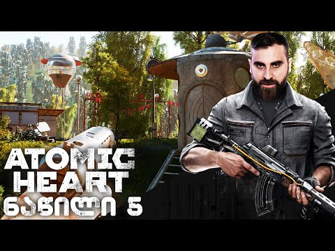 საგიჟეთი Atomic Heart ქართულად ნაწილი 5